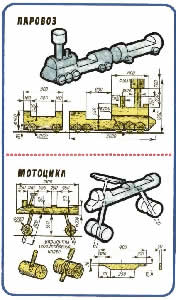 Чертеж паровоза и мотоцикла для детей